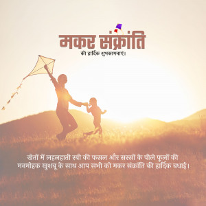 Makar Sankranti Wisehs Images, Poster and Status Free Download 101 Happy Makar Sankranti